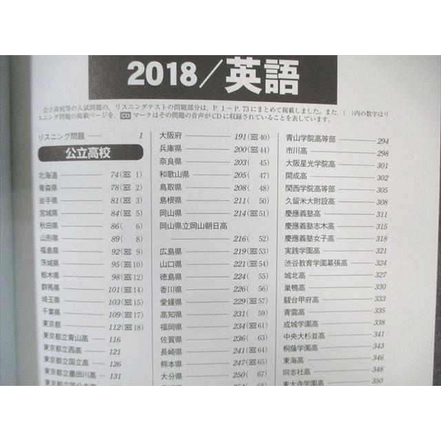 旺文社 全国高校入試問題正解 国語/英語/数学/理科/社会 2018 計5冊 CD