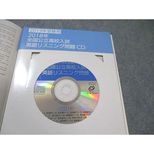 旺文社 全国高校入試問題正解 国語/英語/数学/理科/社会 2018 計5冊 CD