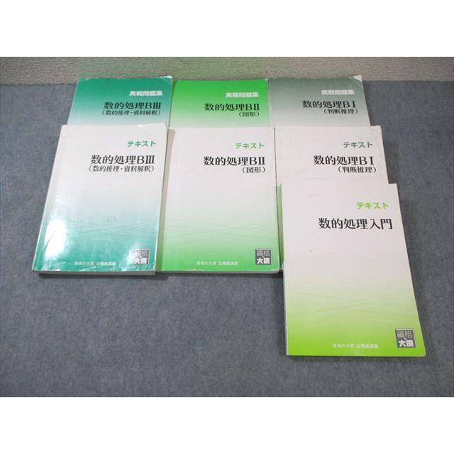 資格の大原 公務員講座 数的処理入門/BI〜III テキスト/実戦問題集