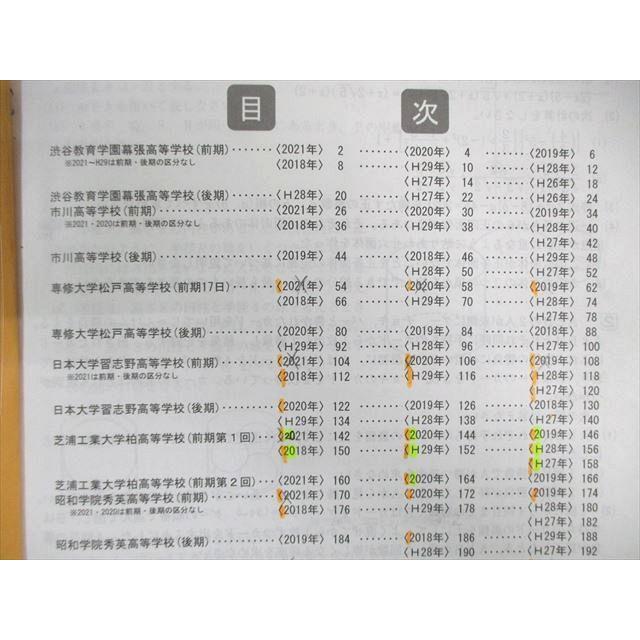 WM01-174 臨海セミナー 高校入試実戦問題集 英語/数学/国語 2022年受験用 計3冊 93R0D｜booksdream-store2｜03