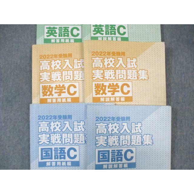 臨海セミナー 高校入試実戦問題集 英語/数学/国語 2022年受験用 計3冊