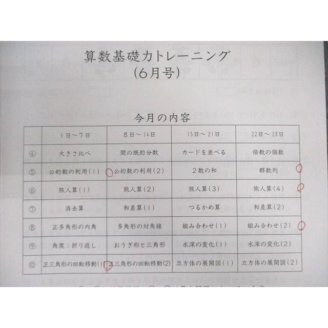 SAPIX 小5 サピックス 算数 基礎力トレーニング 通年セット 【計12回分