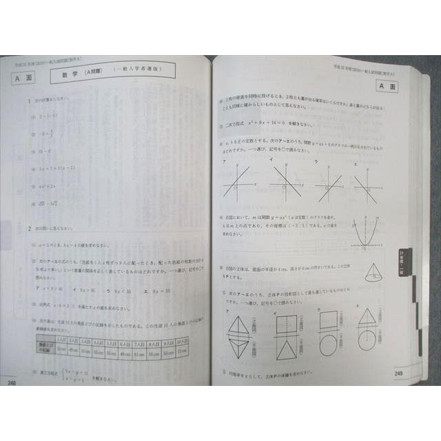 馬渕教室 大阪府公立入試問題集 2016〜2020年度 国語/英語/数学/理科