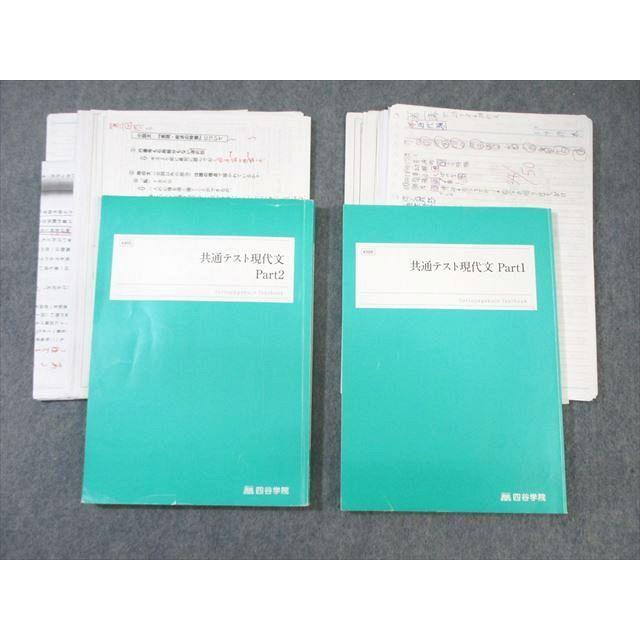 四谷学院 共通テスト現代文 Part1/2 通年セット 2023 計2冊 羽場善明