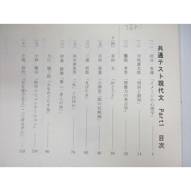 四谷学院 共通テスト現代文 Part1/2 通年セット 2023 計2冊 羽場善明