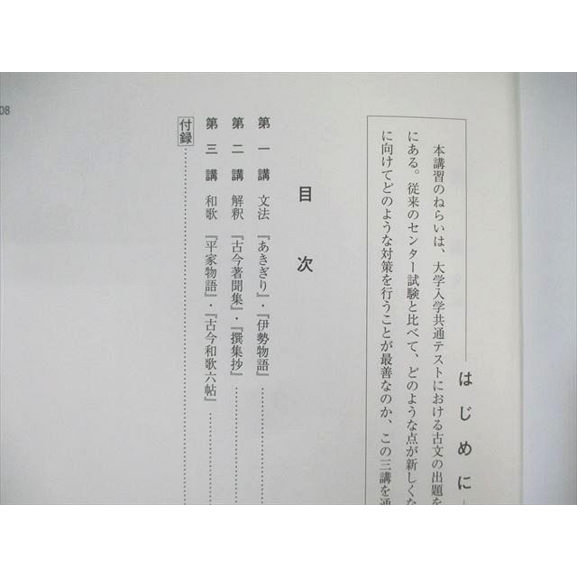 河合塾 共通テスト対策古文 2022 夏期 山村由美子 ☆ 005s0C
