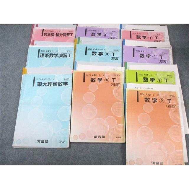 河合塾 トップレベル 東大理系コース 数学テキスト通年セット 【テスト