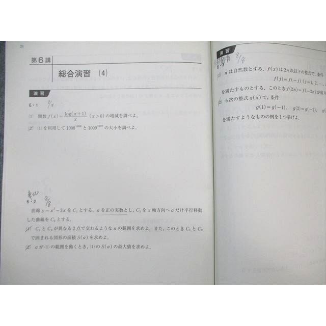 河合塾 トップレベル 東大理系コース 数学テキスト通年セット 【テスト