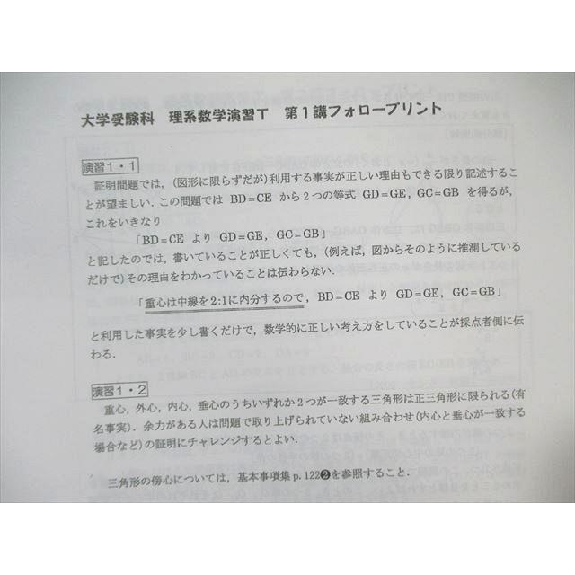河合塾 トップレベル 東大理系コース 数学テキスト通年セット 【テスト