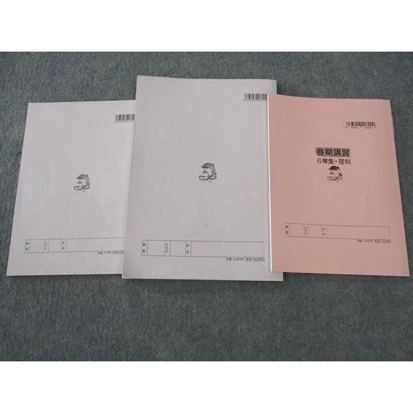 浜学園 小6年 春期講習/夏期講習/男女難関コース 暗記テキスト 理科