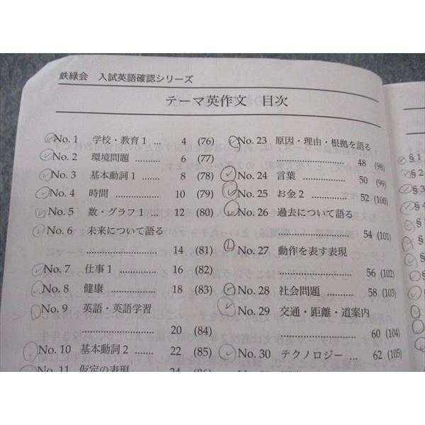 鉄緑会 高3 入試英語確認シリーズ テキスト 2023 ☆ 018m0D