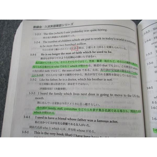 鉄緑会高3英語2023 確認シリーズつき 鉄緑会 高3 入試英語確認シリーズ テキスト 2023 ☆ 018m0D