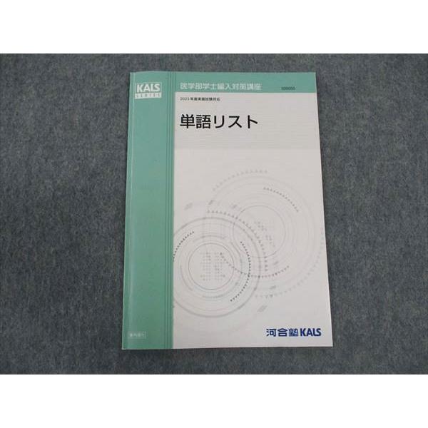 新品】2026年度 単語リスト KALS 【公式通販】