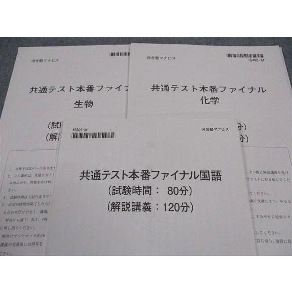 河合塾マナビス 共通テスト本番ファイナル 2021 英語/数学/国語/化学