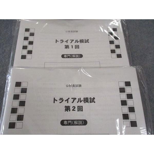 LEC東京リーガルマインド 公務員試験 トライアル模試 第1/2回 LEC東京リーガルマインド 公務員試験 トライアル模試 第1/2回