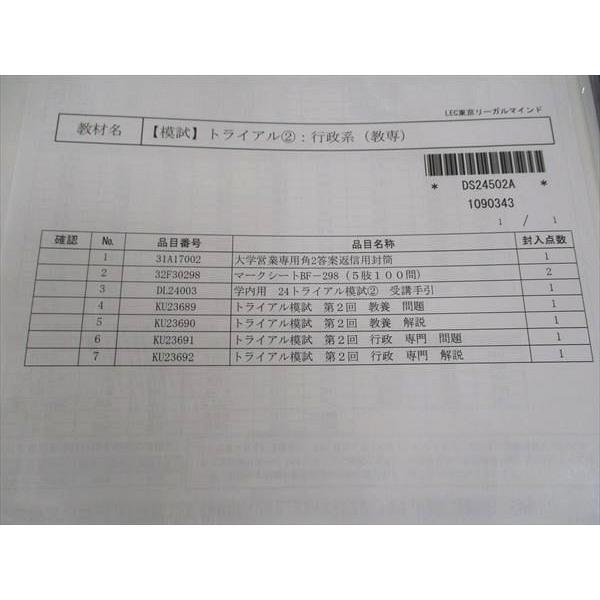 LEC東京リーガルマインド 公務員試験 トライアル模試 第1/2回 LEC東京リーガルマインド 公務員試験 トライアル模試 第1/2回