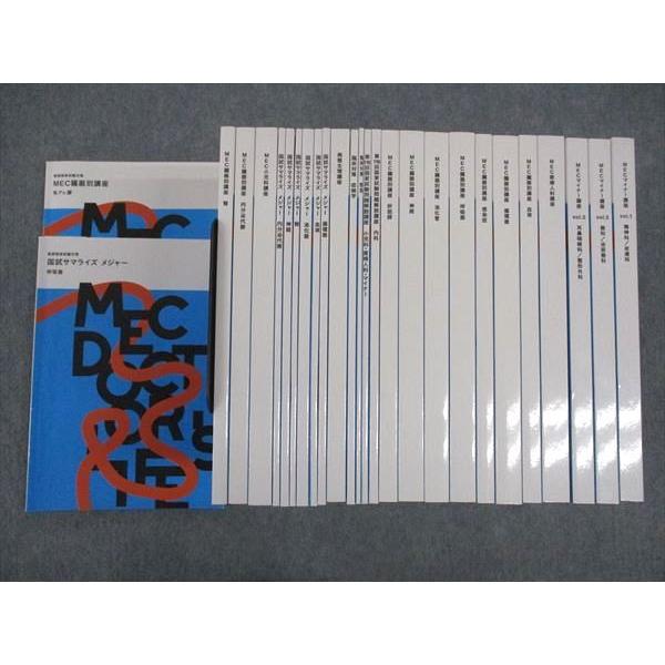 MEC サマライズ、臓器別講座 セット バラ売り可能 MEC 医師国家試験対策 国試サマライズ/臓器別講座/他 血液/呼吸器/他