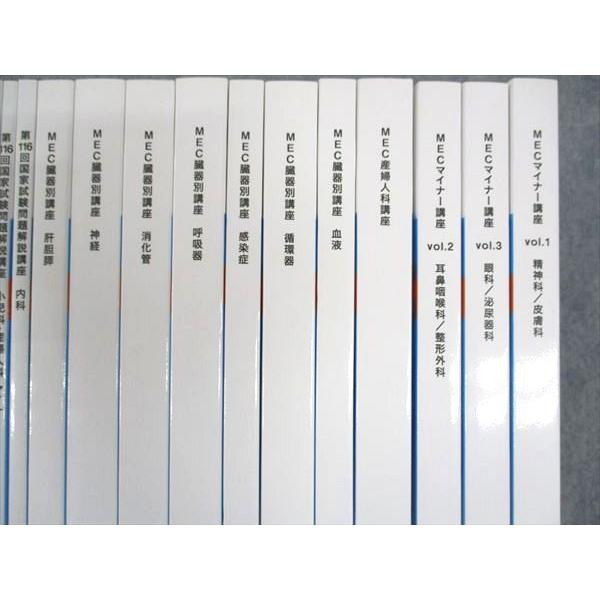 MEC サマライズ、臓器別講座 セット バラ売り可能 MEC 医師国家試験対策 国試サマライズ/臓器別講座/他 血液/呼吸器/他