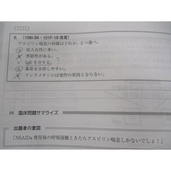 MEC 医師国家試験対策 国試サマライズ/臓器別講座/他 血液/呼吸器/他