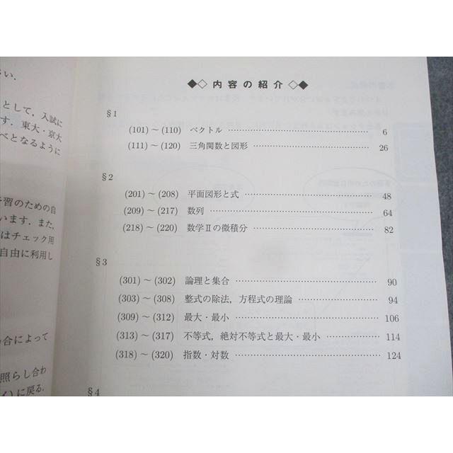 WM10-054 駿台 数学XS テキスト通年セット 2022 計2冊 吉岡高志/杉野光/八木祐一/米村明芳 49M0D｜booksdream-store2｜03