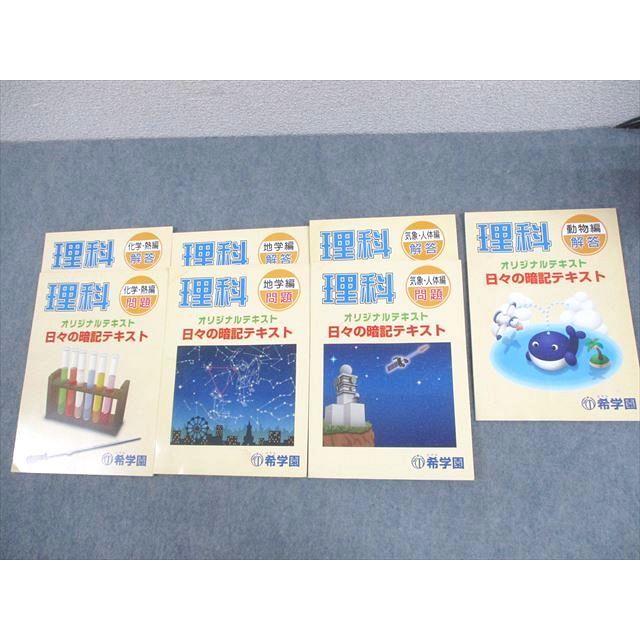 希学園 小6 理科 オリジナルテキスト 日々の暗記テキスト 化学・熱