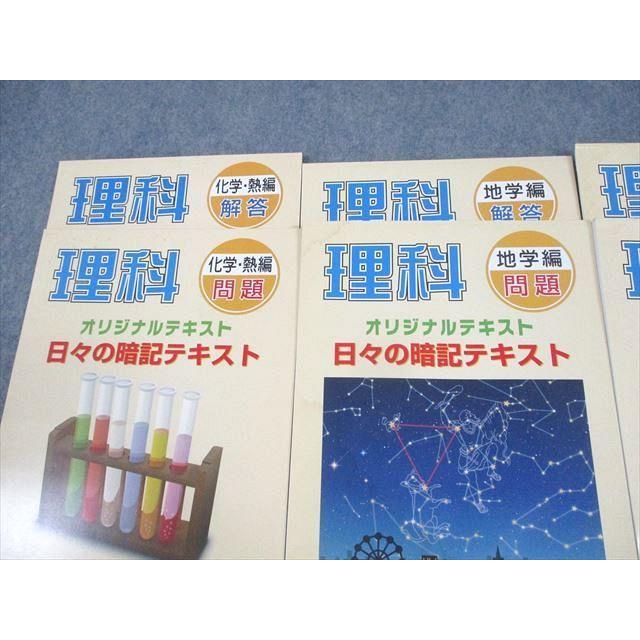 希学園 小6 理科 オリジナルテキスト 日々の暗記テキスト 化学・熱