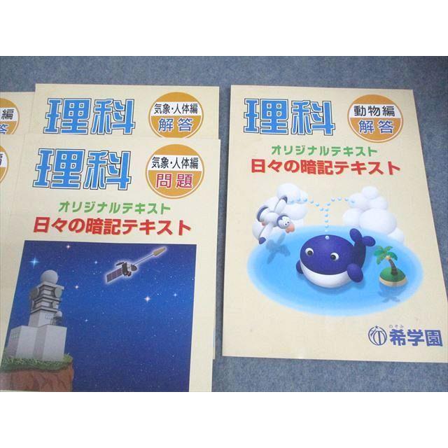 希学園 小6 理科 オリジナルテキスト 日々の暗記テキスト 化学・熱