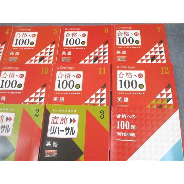 ベネッセ 進研ゼミ高校講座 合格への100題/直前リハーサル 英語 2022年