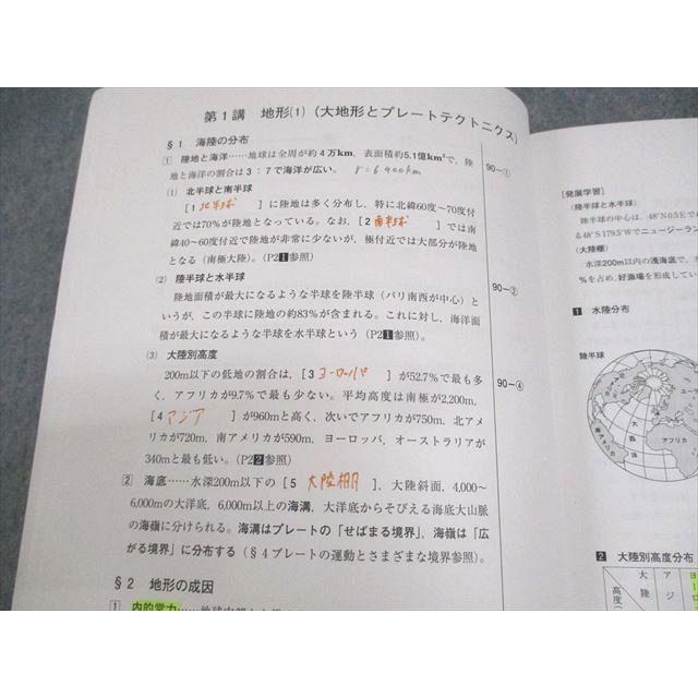 河合塾マナビス 共通テスト対策地理B 系統地理編1〜3/地誌編 河合塾マナビス 共通テスト対策地理B 系統地理編1〜3/地誌編
