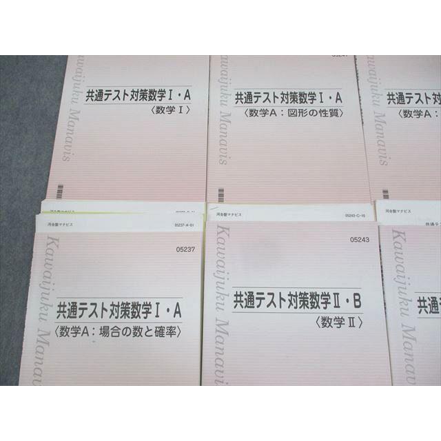 河合塾マナビス 共通テスト対策数学I・A/II・B/図形/整数の性質/場合の