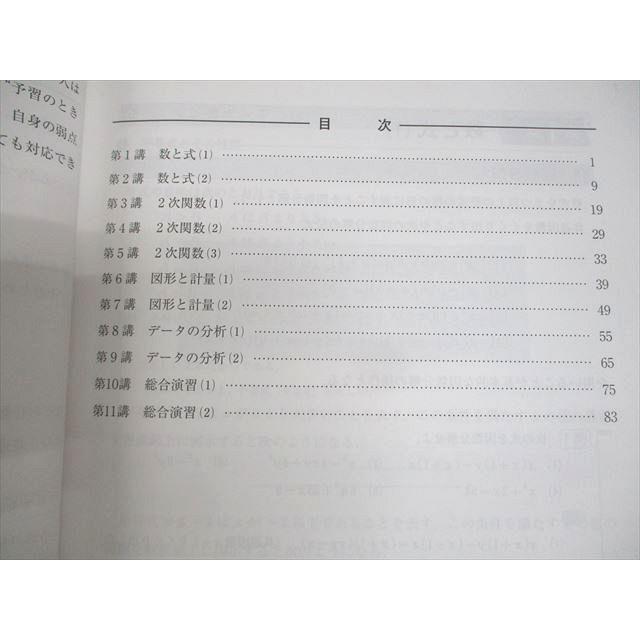 河合塾マナビス 共通テスト対策数学I・A/II・B/図形/整数の性質/場合の