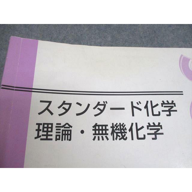 東進ハイスクール スタンダード化学 理論化学/理論・無機化学/有機化学