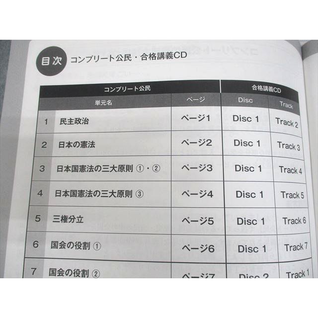 WM12-034 スタディアップ 小6 中学受験 社会科 コンプリート社会 公民 CD3枚付 野村恵祐 08s4D｜booksdream-store2｜05