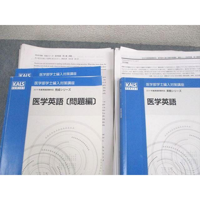 河合塾KALS 医学部学士編入対策講座 2019年度実施試験対応 医学英語