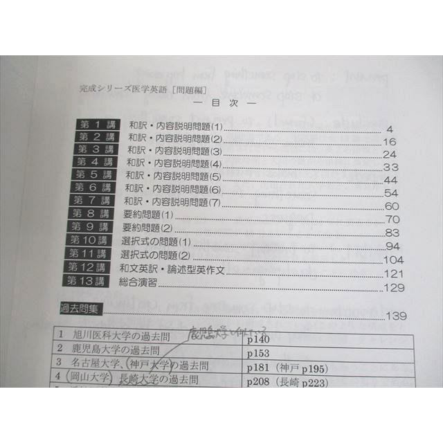 河合塾KALS 医学部学士編入対策講座 2019年度実施試験対応 医学英語