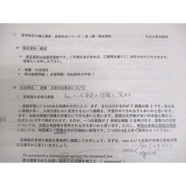 河合塾KALS 医学部学士編入対策講座 2019年度実施試験対応 医学英語