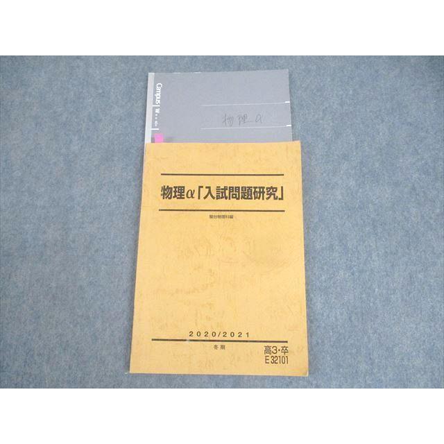 駿台 物理α「入試問題研究」 テキスト 2020 冬期 小倉正舟/森下寛之