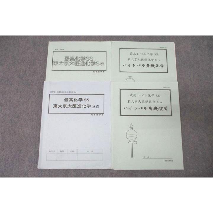 高等進学塾 高3 最高化学SS 東大京大医進化学Sα/ハイレベル無機化学