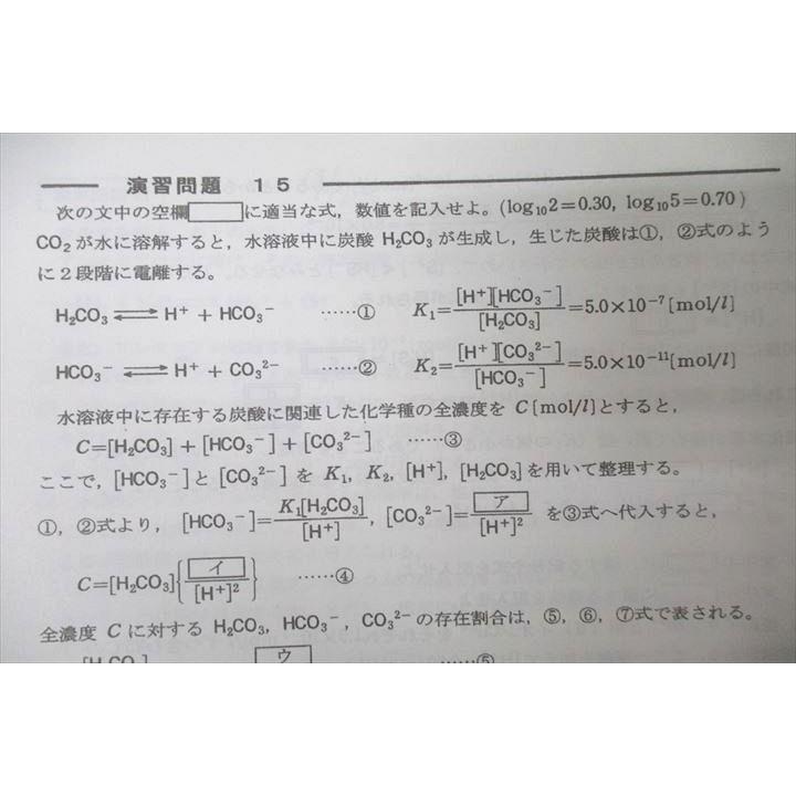 高等進学塾 高3 最高化学SS 東大京大医進化学Sα/ハイレベル無機化学
