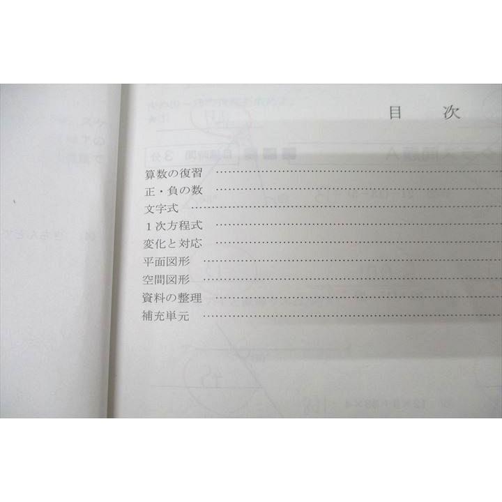 秀英予備校 中学1年 数学/テスト対策問題集1 テキストセット 計2冊