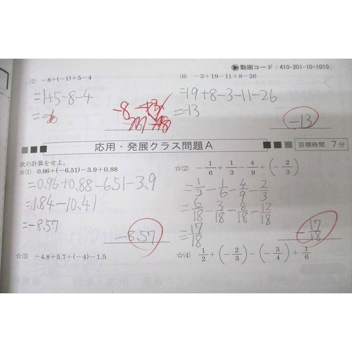 秀英予備校 中学1年 数学/テスト対策問題集1 テキストセット 計2冊