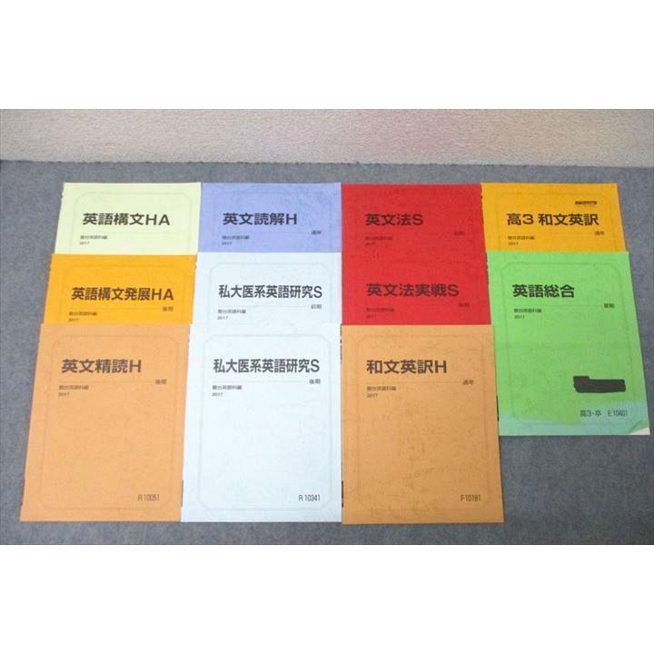 駿台 私大医系英語研究S/英文法実戦S/和文英訳/英文読解H/英語構文HA