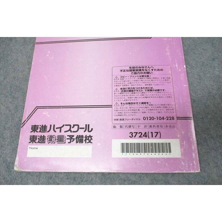 東進 難関化学 PART1/2 Vol.1/2 テキスト通年セット 2017 計4冊 東進 難関化学 PART1/2 Vol.1/2 テキスト通年セット 2017 計4冊