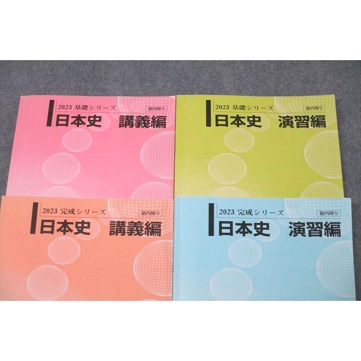河合塾 日本史 講義編/演習編 テキスト通年セット 2023 計4冊