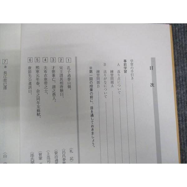 駿台 漢文A 基礎編 2023 前期 九嶋利宏 ☆ 010s0D : ブックスドリーム