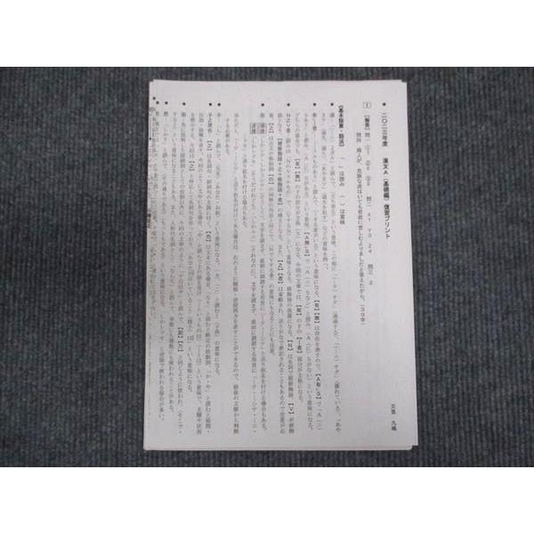 駿台 漢文A 基礎編 2023 前期 九嶋利宏 ☆ 010s0D : ブックスドリーム