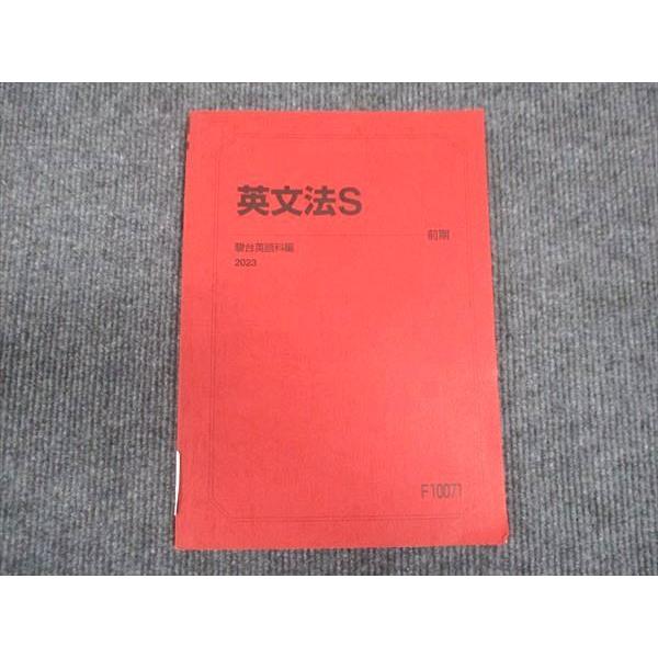 英文法S 駿台前期 駿台 英文法S 2022年版 駿台英語科編 - メルカリ