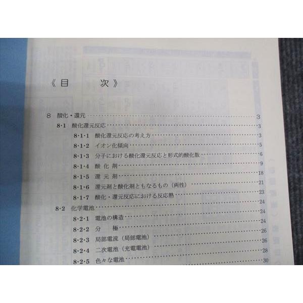 SEG (科学的教育グループ) 高1化学Y/Zクラス 電気と酸化還元の化学 Y/Z