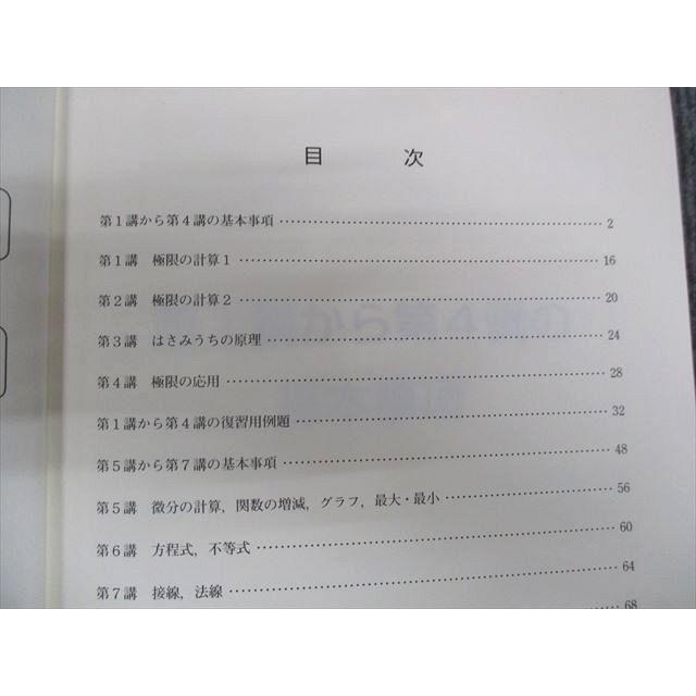 テーマ別数学(志田晶) III Part 1 & 2 楽天市場】東進 テーマ別数学III Part1/2 通年セット 2015 計2冊 志田