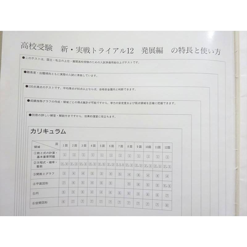 高校入試対策プログラムベスナビ 実戦力完成コース ドリル 自宅学習 backend=imagemagick;version=1;